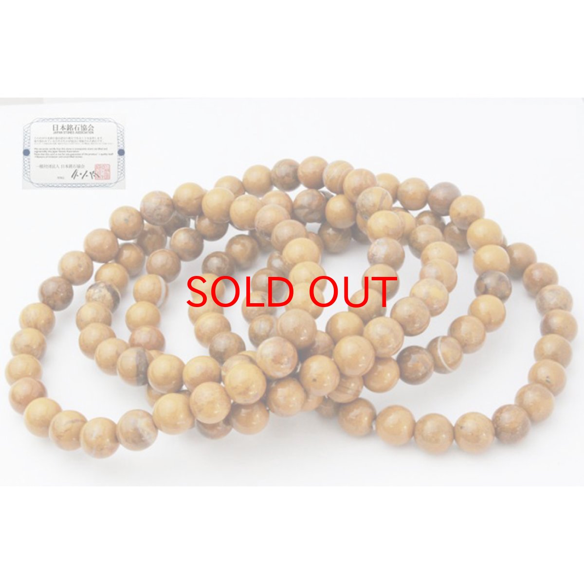 画像7: 【日本の石】 佐渡油布黄玉 8mm 玉ブレスレット 【新潟県】 (7)