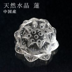 画像1: 中国産 置物 天然水晶 蓮【一点もの】 (1)