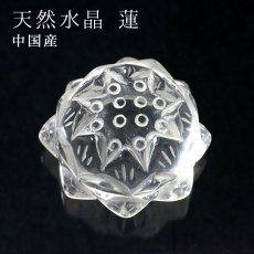 画像1: 中国産 置物 天然水晶 蓮【一点もの】 (1)