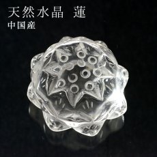 画像1: 中国産 置物 天然水晶 蓮【一点もの】 (1)