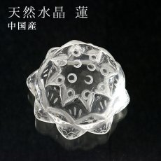 画像1: 天然水晶 蓮 置物 ブラジル産 中国製【一点もの】 (1)