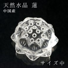 画像1: 天然水晶 蓮 置物 ブラジル産 中国製【一点もの】 (1)