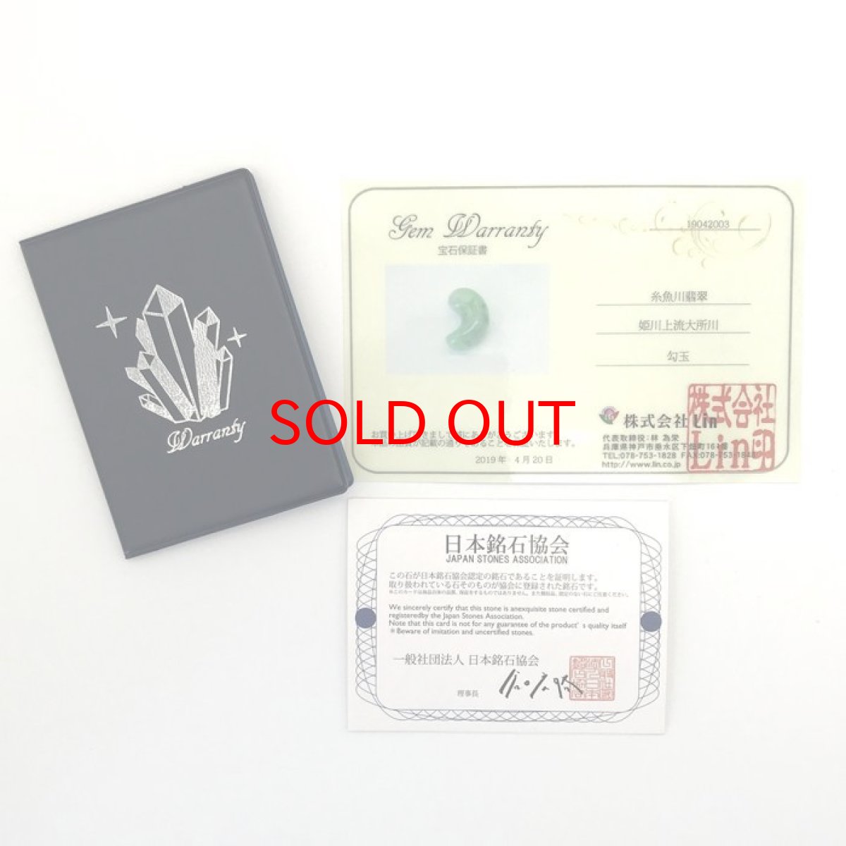 画像4: 【一点もの】糸魚川翡翠勾玉 天然石 パワーストーン レディース メンズ 三種の神器 八尺瓊勾玉 ひすい ヒスイ (4)