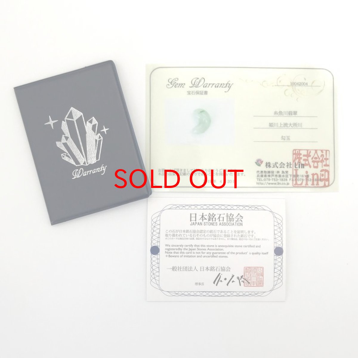 画像4: 【一点もの】糸魚川翡翠勾玉 天然石 パワーストーン レディース メンズ 三種の神器 八尺瓊勾玉 ひすい ヒスイ (4)