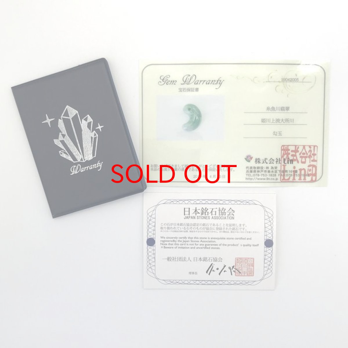 画像4: 【一点もの】糸魚川翡翠勾玉 天然石 パワーストーン レディース メンズ 三種の神器 八尺瓊勾玉 ひすい ヒスイ (4)