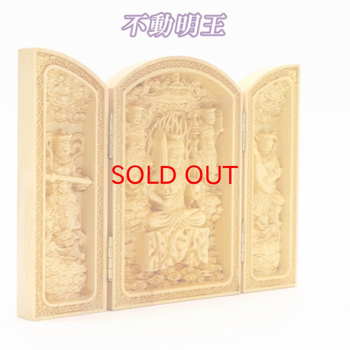 画像2: 柘植の木彫(平型)  不動明王・四天王(持国天・多門天・広目天・増長天) 品番: 8428 (2)