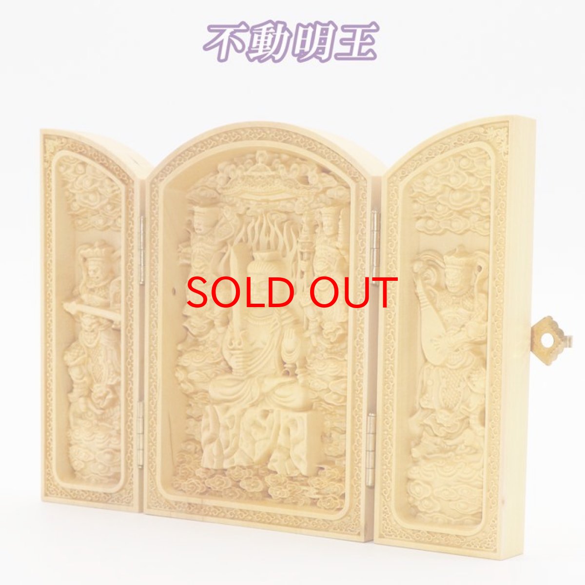 画像3: 柘植の木彫(平型)  不動明王・四天王(持国天・多門天・広目天・増長天) 品番: 8428 (3)