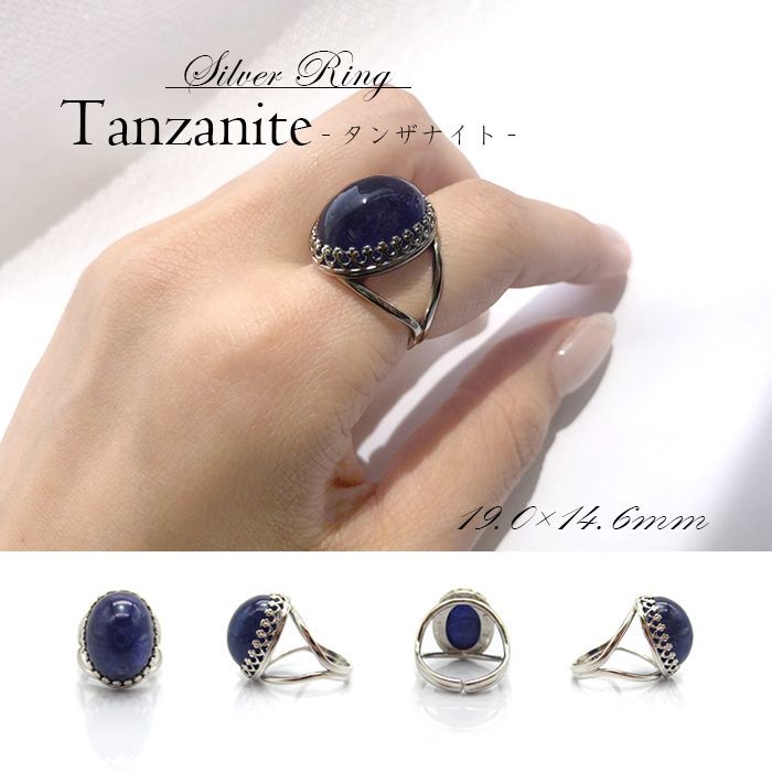 【送料無料】タンザナイトリング タンザナイトブルーゾイサイト 灰簾石 黝簾石 タンザニア産 Tanzanite 青色 12月誕生石 ティファニー  リング シルバーリング フリーサイズ