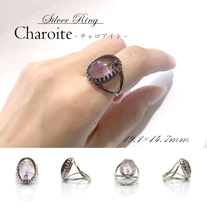 【送料無料】チャロアイトリング チャロアイト Charoite チャロ石 ロシア産 リング 世界三大ヒーリング シルバーリング フリーサイズ 13号  天然石