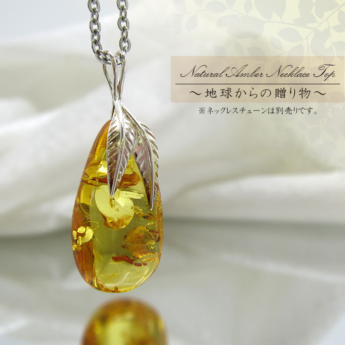 定価18万　4000万年前の宝石　琥珀　アンバー　ペンダントトップ ネックレス 購入格安