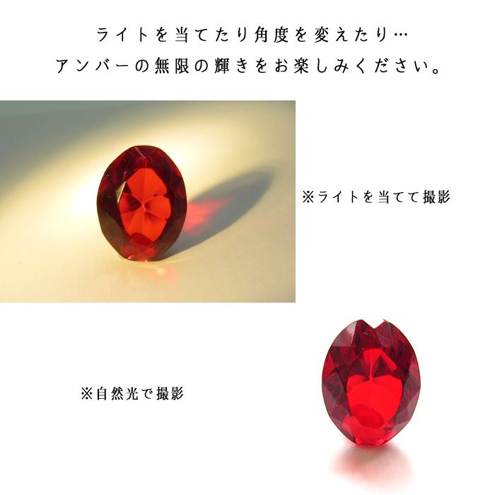 天然石 パワーストーン アンバー 琥珀 赤 ルース 精神安定 身の安全
