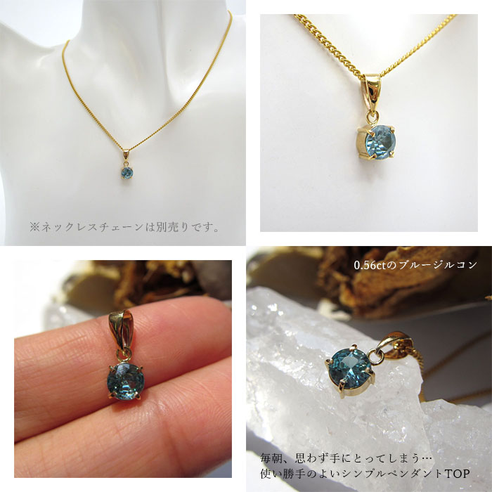 【 1点もの 】ブルージルコンペンダント 0.56ct K18 一粒 ペンダント シンプルペンダント カンボジア産 ゴールド ネックレス  necklace 天然石 パワーストーン 【送料無料】