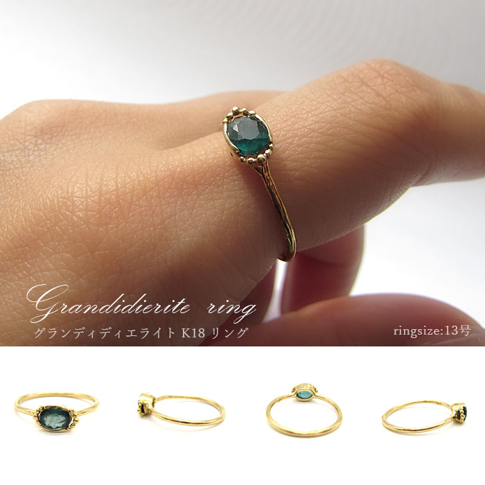 【 1点もの 】グランディディエライトリング 13号 K18 マダガスカル産 Grandidierite 指輪 ring 天然石 パワーストーン 【  送料無料 】