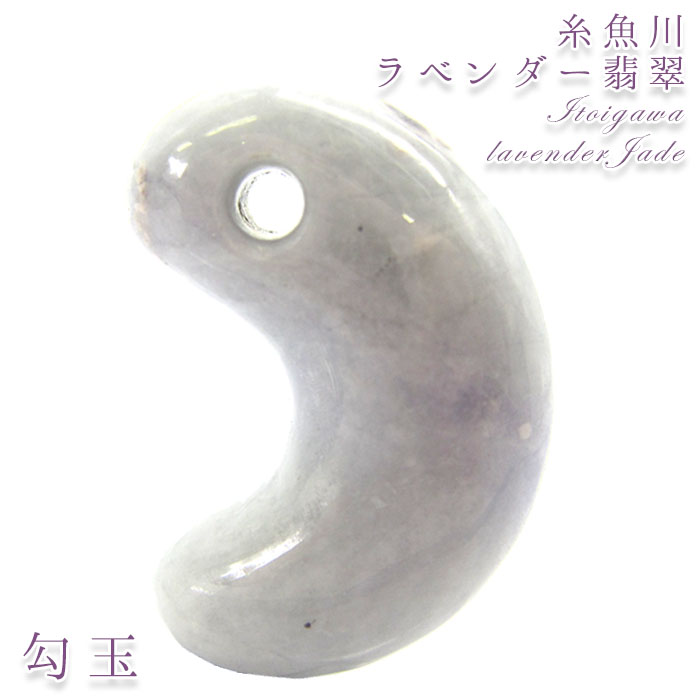 一点物 糸魚川翡翠 勾玉 ラベンダー 紫 2.5g 新潟産 カワセミ かわせみ - 1