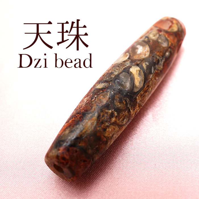 【一粒売り】 法螺天珠 ジービーズ 約64mm チベット 瑪瑙 めのう メノウ 天然石 パワーストーン Dzi bead