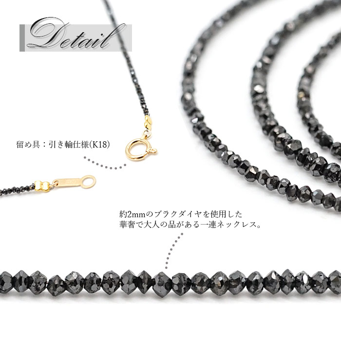 ブラックダイヤモンドネックレス K18 黒金剛石 Black Diamond 一連ネックレス 黒色 アフリカ産 ネックレス necklace 天然石  パワーストーン 【送料無料】