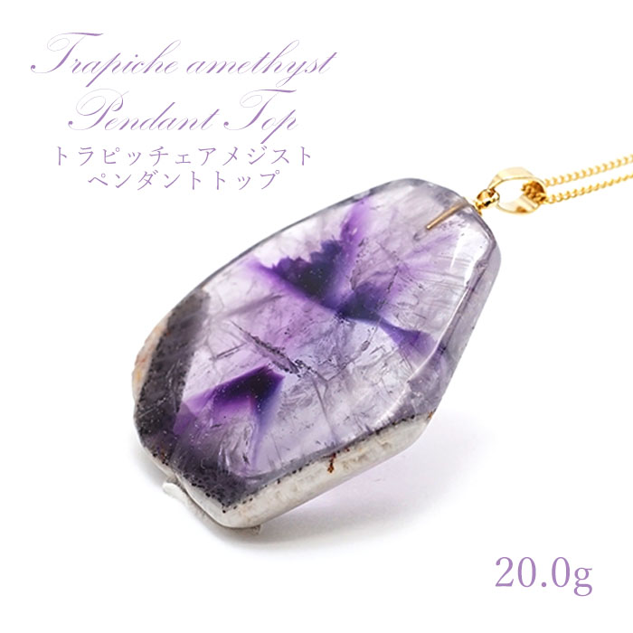 【一点物】 トラピッチェアメジスト トップ インド産 Trapiche amethyst 二月誕生石 紫 パープル 天然石 パワーストーン