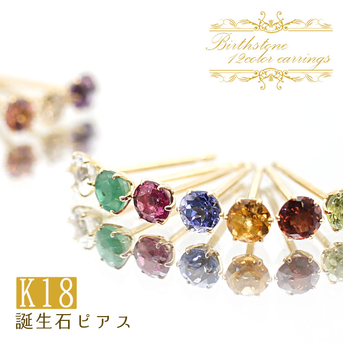 誕生石 ピアス ジュエリー 4月 ダイヤモンド ラウンド 2.5mm 天然石ピアス Earrings K18 ゴールド 一粒ピアス つけっぱなし 両耳  小粒 華奢 天然石 パワーストーン お守り 【 送料無料 】 カラーストーン