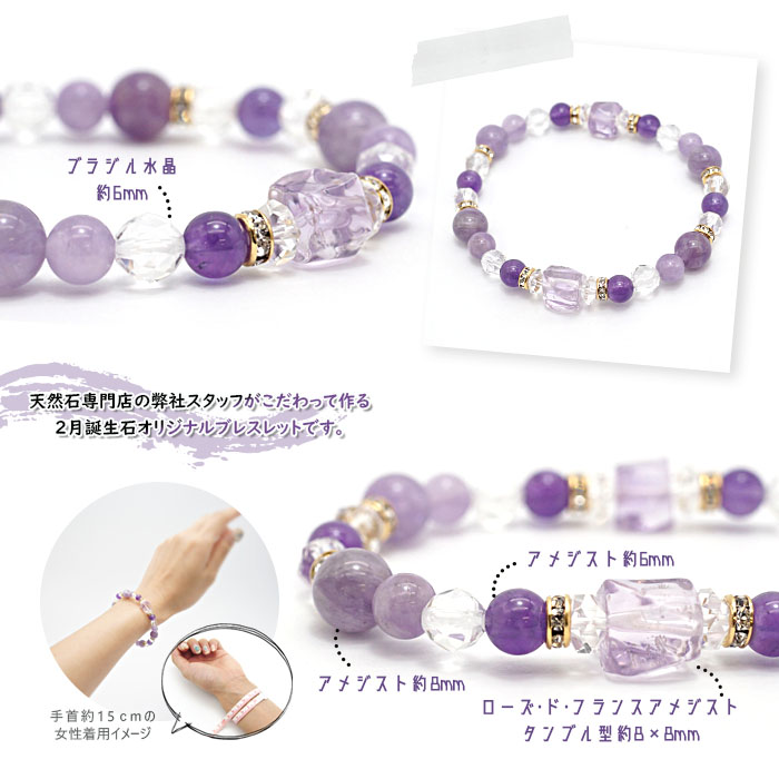 アメジスト デザインブレスレット 【 2月 誕生石 】 ラベンダーアメジスト ローズ・ド・フランスアメジスト Amethyst 紫水晶 水晶  レスレット ブレス オリジナルブレス 天然石 パワーストーン 【 送料無料 】