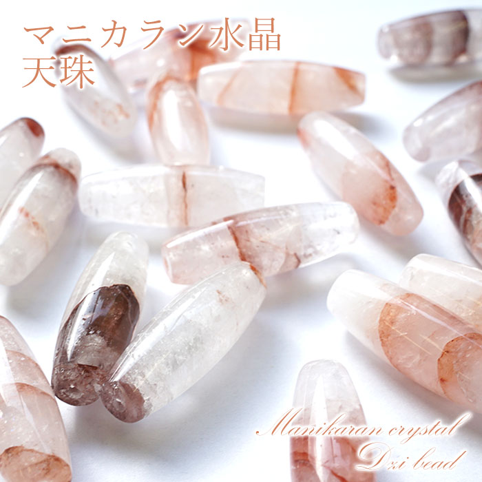 【一粒売り】 マニカラン水晶 天珠 ジービーズ 約30mm チベット 天然石 パワーストーン Dzi bead