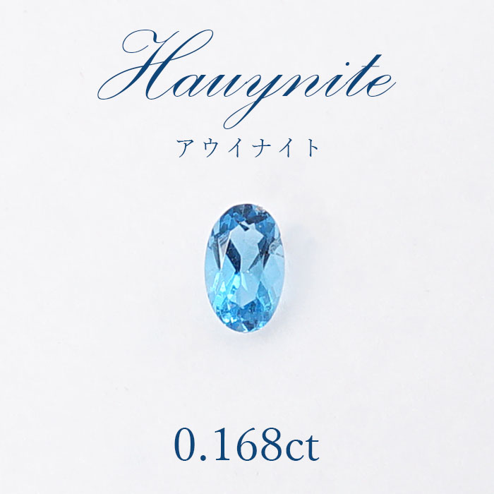 アウィン アウィナイト 藍宝石 藍方石 新たな光 勇気 希望 ブルー 青 希少 10月27日 エレガント かわいい 一点もの 一点モノ Br