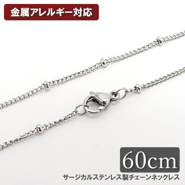 幅4ｍｍ 60cm ネックレス チェーン ステンレス 金属アレルギー対応