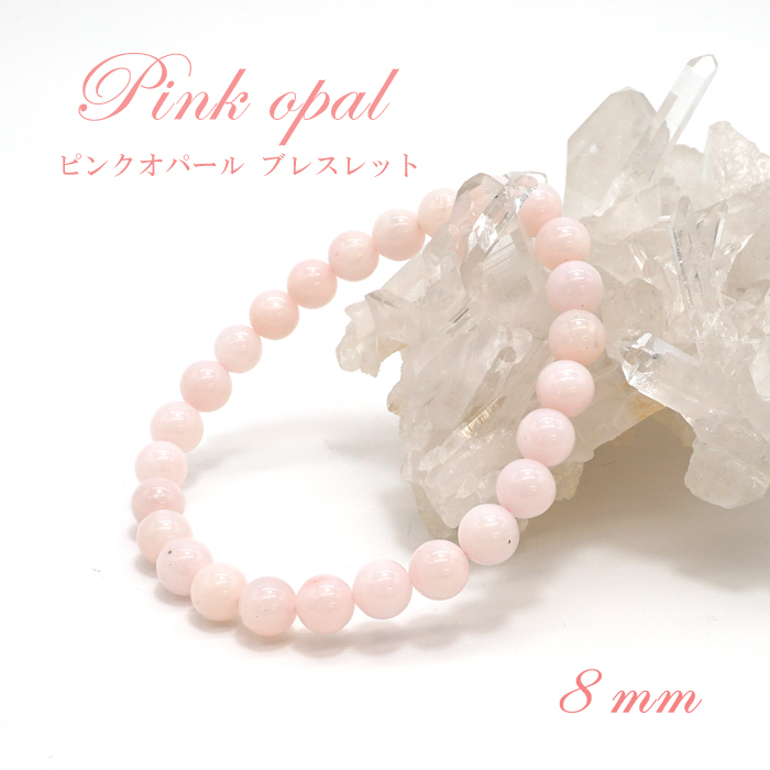 [一点もの] ピンクオパール ブレスレット 8mm ペルー産 pinkopal 天然石 パワーストーン ギフト プレゼント