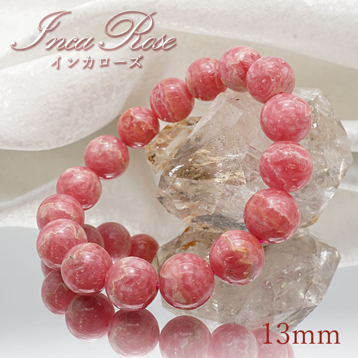 インカローズ ブレスレット アルゼンチン産 【 一点もの 】 ブレス 丸玉 13mm Inca Rose バラ色 天然石 パワーストーン 【 送料無料  】