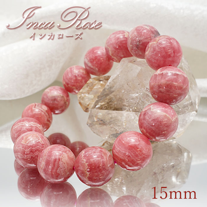 インカローズ ブレスレット アルゼンチン産 【 一点もの 】 ブレス 丸玉 15mm Inca Rose バラ色 天然石 パワーストーン 【 送料無料  】