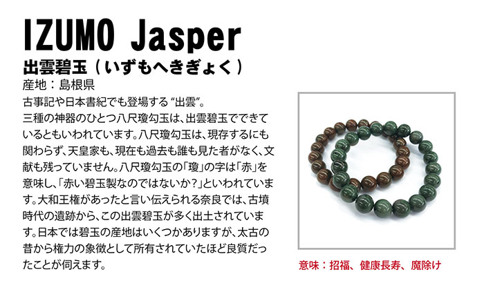 日本銘石 日本各地で産出される貴重な石 天然石 パワーストーン レディース メンズ 三種の神器 令和 天皇 八尺瓊勾玉 いといがわひすい イトイガワヒスイ  糸魚川ひすい 糸魚川ヒスイ itoigawa jade Comma‐shaped magatama イトイガワ いといがわ itoigawa jade  beach ...