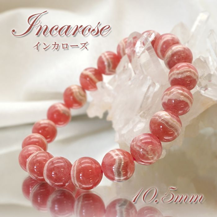 【 一点もの 】 インカローズ ブレスレット アルゼンチン産 ロードクロサイト ブレス 丸玉 10.5mm Inca Rose  Rhodochrosite バラ色 天然石 パワーストーン