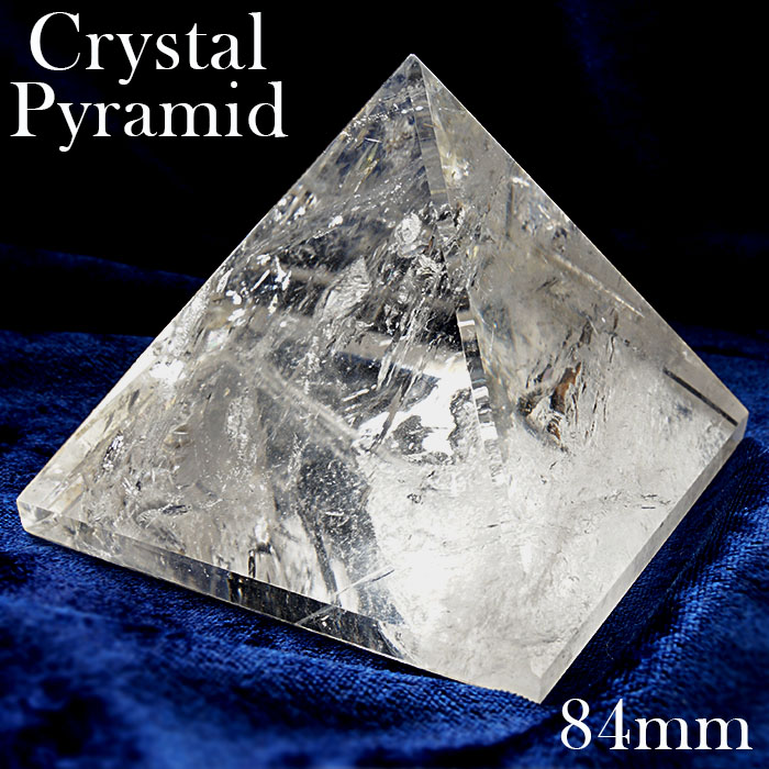水晶ピラミッド 大 ブラジル産 84mm Quartz【 一点もの 】水晶 すいしょう ロッククリスタル ピラミッド クリスタル  ビックサイズ【送料無料】パワースポット 天然石 パワーストーン 置き物 お守り