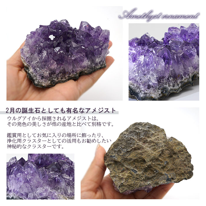高品質アメジストウルグアイ産(紫水晶)天然石鉱物 原石 置き物 