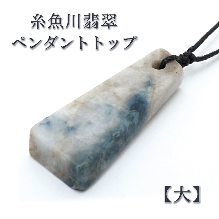 エッセンシャルコンフォート 糸魚川翡翠 ペンダント - 通販