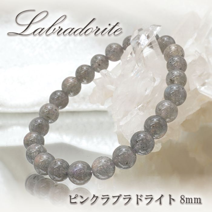 ラブラドル ピンク ラブラドル効果 希少石 レア レアストーン ラブラドル ピンク ラブラドル効果 希少石 レア レアストーン