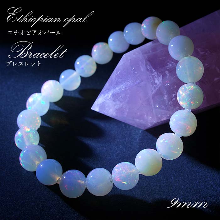 【一点もの】 エチオピアオパール ブレスレット 9mm Ethiopian opal 10月誕生石 天然石 パワーストーン エチオピア産