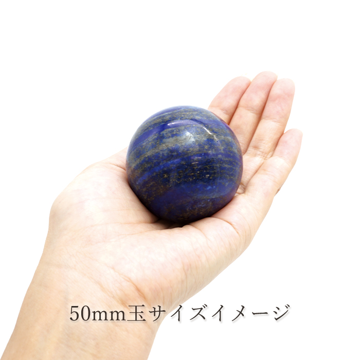 ラピスラズリ丸玉72mm