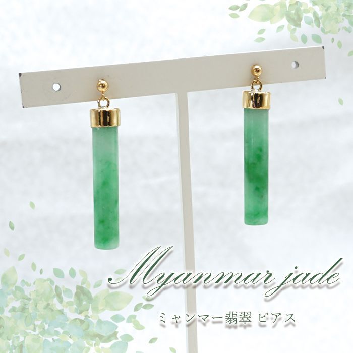 【 専売 】 【一点物】 ハイグレード ミャンマー翡翠 ピアス K18 ミャンマー産 日本製 パワーストーン 天然石