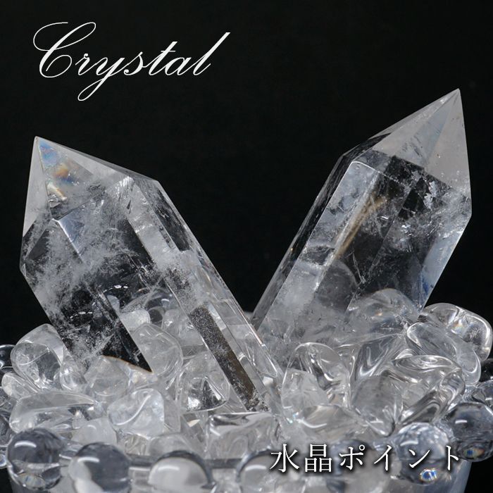 水晶 ポイント 原石 ブラジル産 六角柱 【 一点もの 】 クリスタル crystal 浄化 空間 リフレッシュ パワーチャージ 天然石 パワーストーン