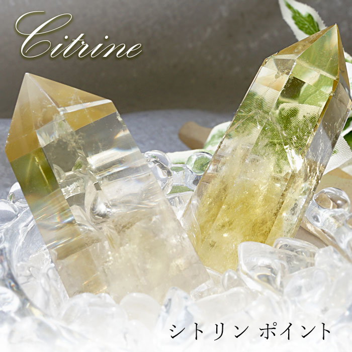 シトリン ポイント 原石 六角柱 【 一点もの 】 ブラジル産 Citrine 黄水晶 浄化 空間 リフレッシュ パワーチャージ シトリンポイント  天然石 パワーストーン