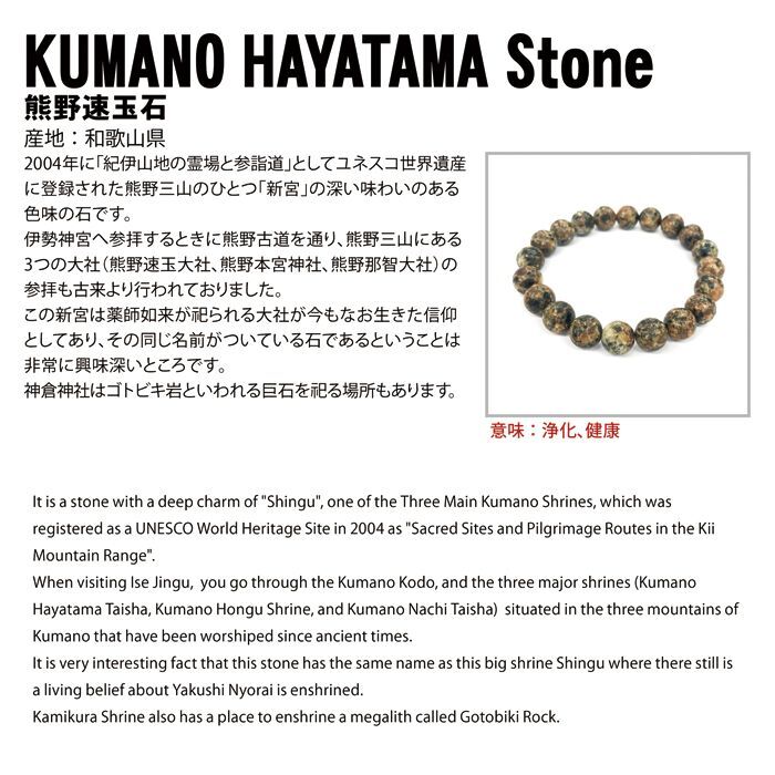 日本各地で産出される貴重な石 和歌山県 ご当地 健康 熊野古道