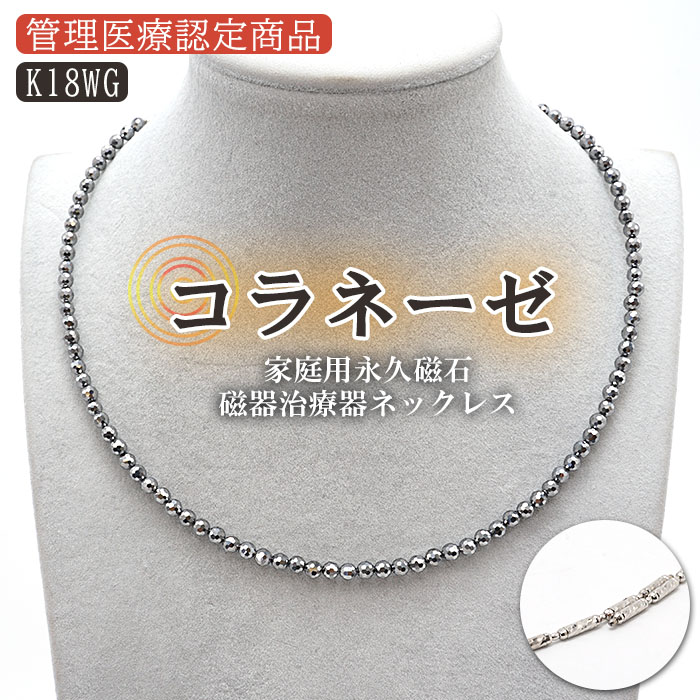 【 管理医療認定商品 】 テラヘルツ ネックレス コラネーゼ 高純度 43cm 〜 50cm K18WG サマコバ磁石 チタンワイヤー テラヘルツ鉱石  ミラーカット 約4mm necklace テラヘルツ波 天然石 パワーストーン