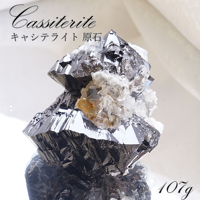 【一点もの】 キャシテライト Cassiterite 錫石 すずいし 酸化鉱物 原石 中国産 107g 【希少】最高級 天然石 パワーストーン 透明度  幻の水晶 高品質 結晶