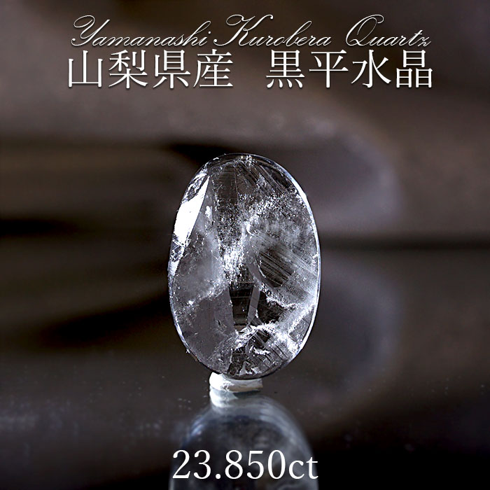 一点物 水晶 山梨 日本の石 黒平鉱山 稀少価値 パワーストーン 天然石 草入り水晶 ギフト