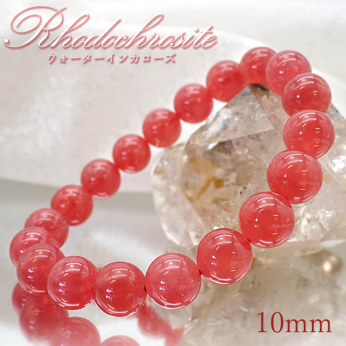 ウォーター インカローズ ブレスレット アルゼンチン産 【 一点もの 】 レアブレスレット ブレス 丸玉 10mm Inca Rose  Rhodonite バラ色 天然石 パワーストーン 【 送料無料 】