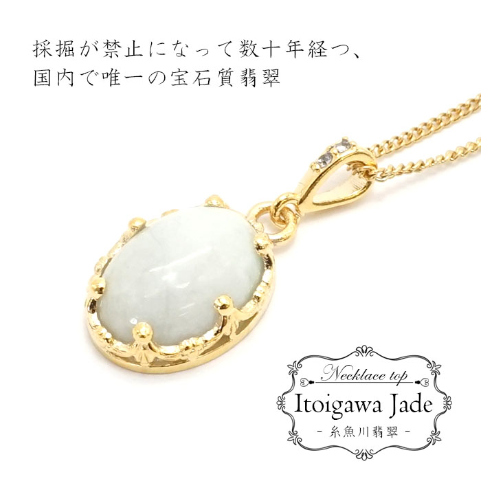 【 日本の石 】 糸魚川翡翠 ペンダントトップ 新潟県産 Itoigawa Jade 翡翠 ひすい ヒスイ 日本製 ゴールド ネックレス トップ  お守り 天然石 パワーストーン 日本銘石 カラーストーン　K18 メッキ