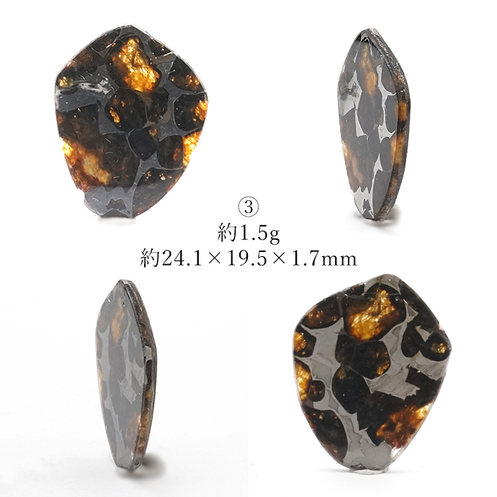 ケニア・セリコパラサイト隕石スライス79.7g一点物