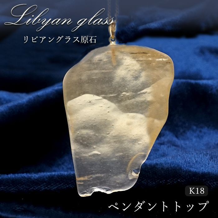 リビアングラス隕石のペントップ - ブレスレット
