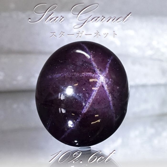 【一点もの】 スターガーネット 102.6ct ルース インド産 Star Garnet ガーネット 柘榴石 スター効果 1月 誕生石 浄化 天然石  パワーストーン カラーストーン