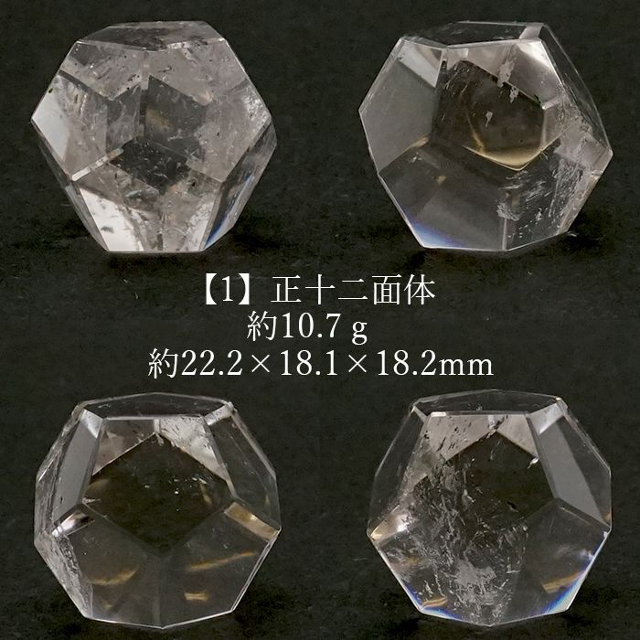 【一点もの】 ガネーシュヒマール水晶 プラトン立体 7個セット ハンドカット 中サイズ ネパール産 天然石 パワーストーン カラーストーン